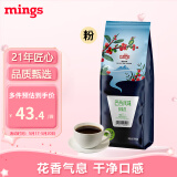 铭氏Mings 巴西风味咖啡粉500g 精选阿拉比卡豆研磨黑咖啡 中度烘焙