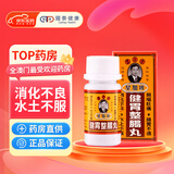 香港JD物流 荣昌堂 健胃整肠丸 消化不良 水土不服 呕吐肚痛肠胃不适头痛头晕中药制成 1瓶
