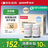 鱼跃脱氢酶血糖试纸适用于660型血糖仪 100片试纸+100支针瓶装家用