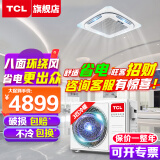 TCL吸顶空调 天花机 中央空调商用 变频隐藏式吊顶 吸顶式空调 天井机5p 嵌入式商铺办公室厂房空调 大3匹 套装 冷暖-高性价比
