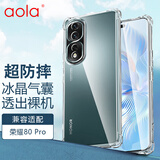 澳浪 适用荣耀80Pro手机壳 HONOR80Pro保护套曲屏气囊四角防摔超薄TPU全透明软壳简约不沾指纹手机套
