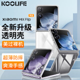 KOOLIFE适用小米mixflip手机壳MIXFlip折叠屏保护套xiaomi简约时尚全包透明亲肤镜头防摔包边男女简约外壳