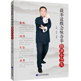 截拳道概念咏春拳  精准小念头