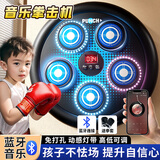 玩具特工队智能音乐拳击机墙靶儿童益智玩具成人拳击训练器材六一儿童节礼物