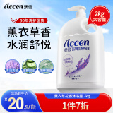 澳雪（accen）百合花薰衣草保湿美肌沐浴露 家庭装男女士通用 【商超已销百万】薰衣草香2kg