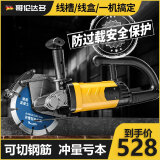 哥伦达多单片198开槽机无尘水电切割云石机全自动墙壁混凝土开线盒线槽机 工业级198开槽机尊选款（7公分）