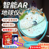 JOYSTONE地球仪3d立体小学生用开学季儿童8-12男10女孩生日礼物7-14岁 教学充电款-蓝【AR+夜灯+礼盒】 新年礼物六一儿童节小女童9生6岁