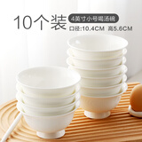 瓷侠客纯白骨瓷碗家用米饭碗吃饭碗小汤碗大号面碗陶瓷餐具套装大碗组合  4英寸小汤碗【10个】