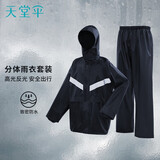 天堂 骑行雨衣雨披单人分体套装 高亮反光条分体雨衣 藏青3XL码
