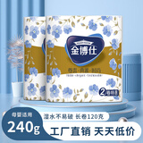 金博仕卷纸家用加厚卫生纸厕纸擦手纸 240克双卷
