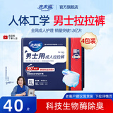 老来福男士成人拉拉裤XL码40片臀围100-135cm老人纸尿裤尿不湿