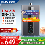 奥克斯（AUX）燃气热水器天然气家用精准恒温强排式速热洗澡智能变升水气双调多重安全防护防泄漏节能省气 13L 【天然气】水气双调丨变频恒温