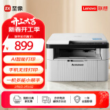 联想（Lenovo）至像M7206W 激光打印机家用办公学生作业错题打印机 AI语音控制 手机无线 打印复印扫描一体机