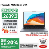 华为（HUAWEI）华为笔记本电脑MateBook D14 国家补贴20% 2025新款Linux系统标压护眼全面屏轻薄商务办公本HW11A D14灰｜i5-12450H 16G+512G Linux