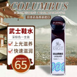 哥伦布斯（COLUMBUS）日本进口鞋油黑色皮鞋油 护理皮鞋清洁护理黑色保养油 清洁皮鞋 武士鞋水 深棕色