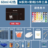米娅（MIYA） 果冻颜料美术生专用30ml56色50色水粉套装色彩超级水粉画cj颜料一方原颜米亚 60ml42色【颜料+颜料盒+专业工具】M系黑色