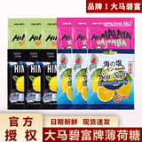 大马碧富咸柠檬薄荷糖海盐润喉糖马来西亚大马碧富牌himalaya青柠VC糖果 【共13袋】四种口味各3袋+1袋