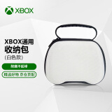 XBOX微软Xbox游戏机周边 Xbox OneS/Series X手柄 电池/适配器/数据线 Xbox/PS通用手柄收纳包（白色）