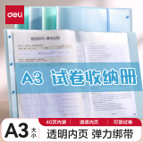 得力(deli)A3/40页资料册学生试卷收纳袋 试卷夹文件夹产检报告收纳册乐谱夹 小学初中高中蓝色72479