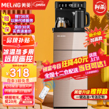 美菱（MeiLing）茶吧机 家用多功能智能遥控温热型立式饮水机 美菱旗舰【拉丝金冷热款】24H保温