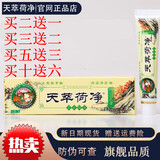 天萃荷净草本乳状膏翠箤竺卒河何静草本乳状膏天荷净萃黄色款  1支黄色（不参与活动）