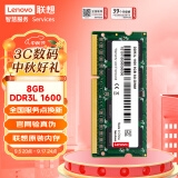 联想（Lenovo） 8GB DDR3L 1600 笔记本内存条 低电压版