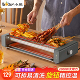 小熊（Bear）烧烤炉 电烧烤炉 烧烤架 烤肉机烤串机家用电烤炉烧烤盘 单层大容量不粘轻烟大功率 烟紫灰电烤炉 1层