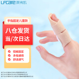 莱弗凯LFCare 手指固定夹板儿童医用手指骨折固定支具手指固定器大拇指食指中指护指套肌腱断裂 儿童款