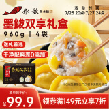船歌鱼水饺一人食多味墨鱼鲅鱼水饺礼盒装960g 生鲜速冻饺子 健康早餐夜宵
