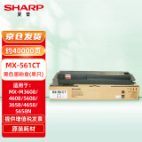 夏普（SHARP）MX-560CT/MX-561CT 原装墨粉盒（适用MX-M3608/4608/5608/3658/4658/5658N机型）约40000页