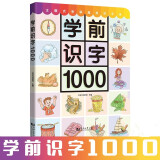 学前识字1000 赠有图无图切换手卡  含330个奖励贴纸 幼小衔接 学前教育 注音版 适合3-6岁 幼儿园元远教育