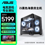 华硕（ASUS）12600kf+4060Ti主机/4060 黑神话悟空 AI运算 游戏主机设计电脑 台式组装机 组装台式机 组装电脑 配三：12600KF丨4060TI丨16G D5