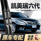 德允丰田凯美瑞雨刮器06至23款8代7代6代原厂原装雨刷06至11款