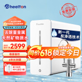 惠尔顿（WHEELTON）YK8净水器套装纳滤矿物质水厨房厨下式净水器家用直饮选择性反渗透母婴净水纯水双出水净水机 惠尔顿yk8母婴直饮净水器