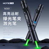 魔铁（MOTIE）激光笔灯大功率远射绿光红外线充电售楼沙盘镭射笔逗猫沙漠指星笔 【沙漠指星笔推荐】-超亮M361黑色绿光款