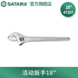 世达（SATA）工具沾塑活动扳手活口扳手活络扳手大开口扳子多规格 18