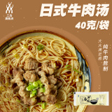 mishima三岛日式拉面汤料浓汤宝猪骨豚骨汤底煮面面条汤料包方便面调料包 牛肉汤40g*7袋