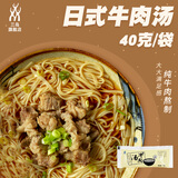 三岛三岛日式拉面汤料浓汤宝猪骨豚骨汤底面条汤料包浓缩高汤骨汤汤底 牛肉汤40g*7袋