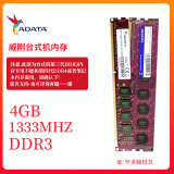 Kingston金士顿8g 1600 4g 1333 2400台式机3 4代DDR3内存条9-95新 威刚4G 1333 DDR3兼容条