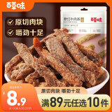 百草味牛肉条五香味50g 肉干肉脯特产肉类小吃即食熟食 