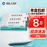 方明 阿昔洛韦凝胶 20g 单纯性疱疹带状疱疹感染 3盒装