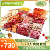 京沭团建烧烤食材4-30人半成品羊肉串腌制烧烤套餐食材串串户外烤全羊 套餐三 15-20人470串30斤