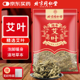 同仁堂北京同仁堂艾叶500g陈艾草泡脚药包艾草包纯艾叶泡脚中药材足浴包