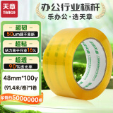 天章（TANGO）超透明胶带48mm*100Y(91.4米)*50μm 1卷 淡黄色宽胶带封箱胶打包家用办公用品凑单好物