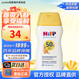 喜宝（HiPP）德国儿童倍护低敏婴幼儿宝宝防晒霜乳防晒喷雾敏感肌LSF50+ 防晒霜50ml/瓶【效期26.6】