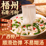 湾琴河干粿条 广西石磨河粉500g 梧州河粉老友粉 河粉干米粉米线炒米粉