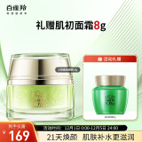 百雀羚面霜 水能量焕颜霜50g  护肤品保湿霜 滋养面霜 补水保湿