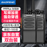 宝锋（BAOFENG）BF-999PLUS 加强版【双台装】BF-888S 升级版对讲机大功率远距离商用民用户外手持台