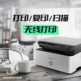 惠普（HP）1136w 黑白激光无线打印机 多功能家用办公打印机 复印扫描无线连接【1年质保换新】