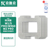 克鲁克适配科沃斯窗宝擦窗机器人W1/W1S/W2Pro配件抹布W960擦窗拖布清洁液 抹布5片装【掌柜推荐】